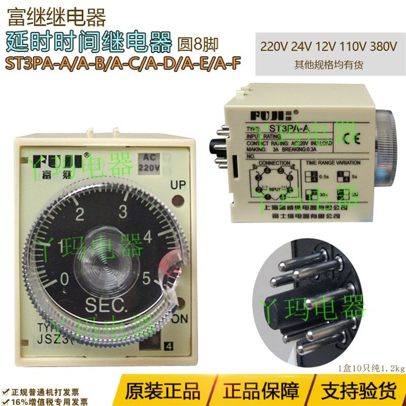 富*继 富威ST3PA-A/A-B/A-C/A-D/A-E/A-F 时间继电器不带座,橡塑材料及制品,塑料盒/塑料箱/塑料柜,淘宝优惠券,粉丝福利购,淘宝优惠卷