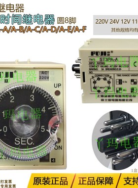 富*继 富威ST3PA-A/A-B/A-C/A-D/A-E/A-F 时间继电器不带座