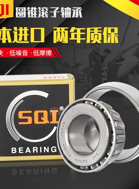 日本进口SQI圆锥滚子轴承 33112X2 33113X2 33114X2
