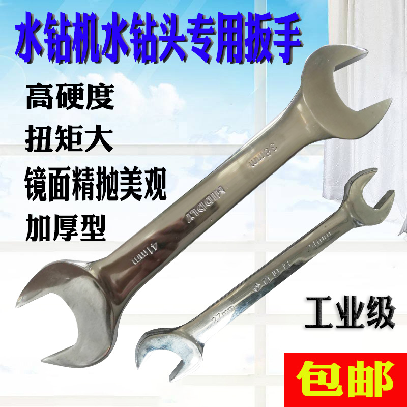 水钻头扳手 金刚石水钻机扳手 36-41两用呆扳手36-41钻孔专用扳手