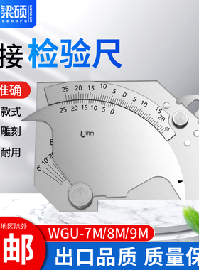 梁硕焊缝检测尺WGU-8M9M型多功能焊接检验尺角焊缝测量工具焊脚尺