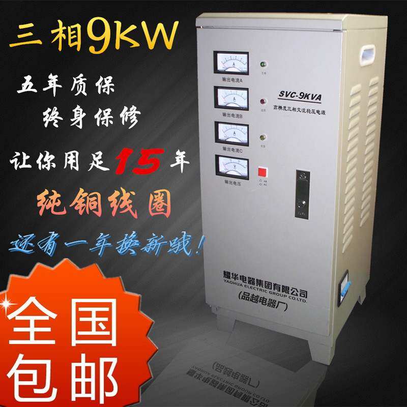 三相稳压器9KW/9000W全自动高精度交流稳压器SVC-9KVA/纯铜变压器,橡塑材料及制品,塑料盒/塑料箱/塑料柜,淘宝优惠券,粉丝福利购,淘宝优惠卷