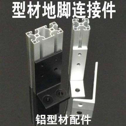 铝制地脚连接件4040/4080/8080支撑件方形脚杯地面地脚围栏底座