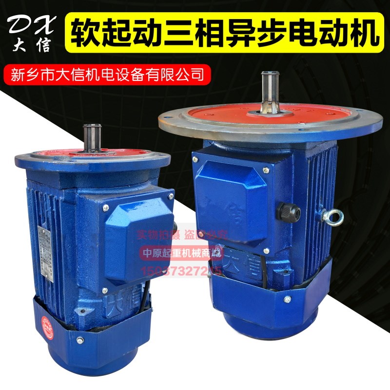 新乡大信软启动电机YSE100L-4/2.2KW起重机天车运行驱动电机3.0KW