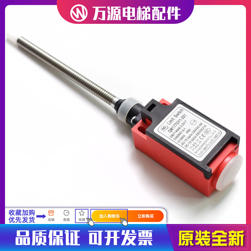 电梯配件奥的斯YZ-TS177-201踏板盖板开关QM177GY1扶梯XAA177HP1