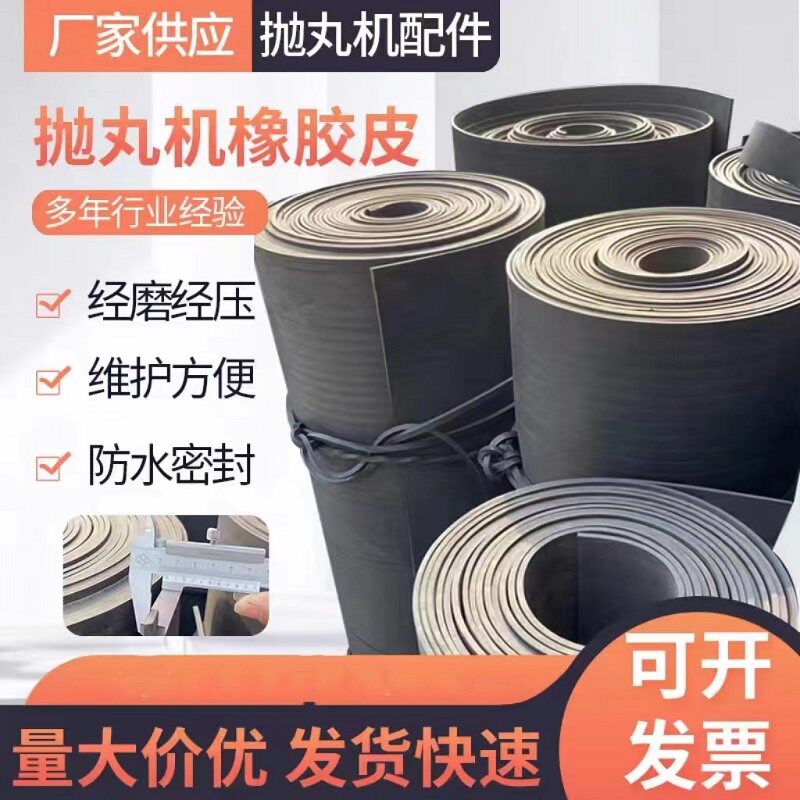 抛丸机配件喷砂房黑色橡胶门皮条通过式门帘密封皮打砂喷砂5mm8mm图片