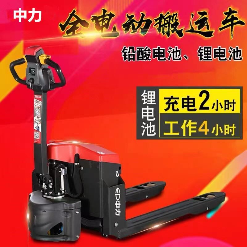中力锂电池全电动叉车2吨中立托盘搬运车1.5T小金刚2代地牛拖车