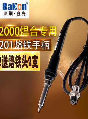 白光LF201手柄 高频焊台手柄120W BK2000焊台六孔手柄 烙铁手柄