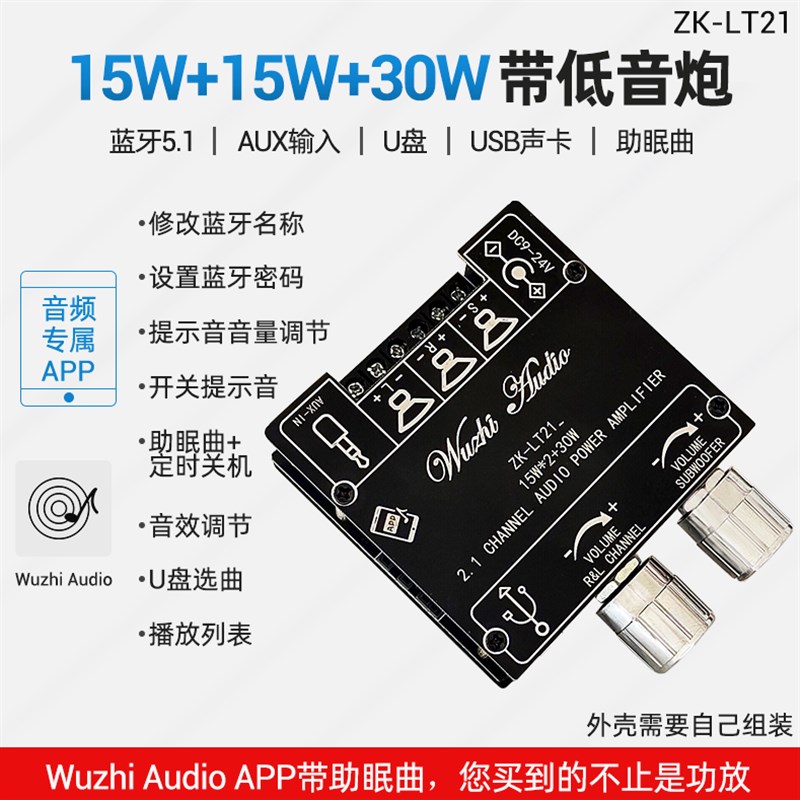 ZK-LT21 蓝牙音频数字功放板模块2.1声道15W+15W+30W带低音炮