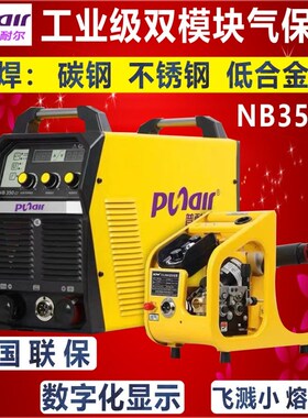 普耐尔气保焊机工业级二氧化碳NB350/500分体双模块380V二保焊机