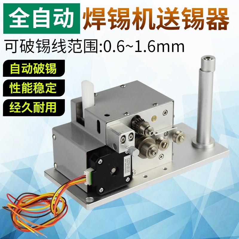 CH-201剖锡机自动焊锡机配件破锡器机器人焊锡电动破锡机送锡器