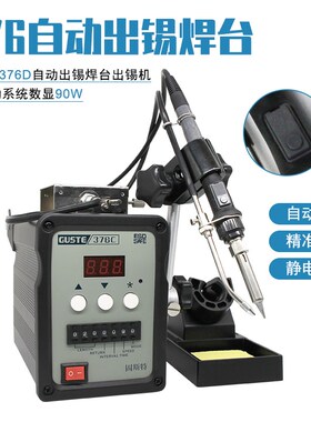 固斯特 90W全自动出锡机376C手按自动出锡焊接机376D脚踏出锡焊台
