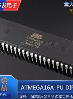 ATMEGA16A-PU MEGA16A DIP40直插 单片机开发学习板集成电路 全新