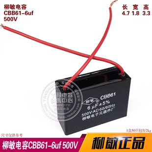 柳敏 CBB61 6UF 500V 电机 电扇启动电容 实体现货 规格齐全
