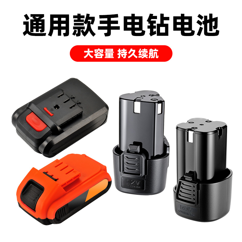 手电钻锂电池12伏充电电钻无线电动螺丝刀电转16.8v手枪钻电池36v