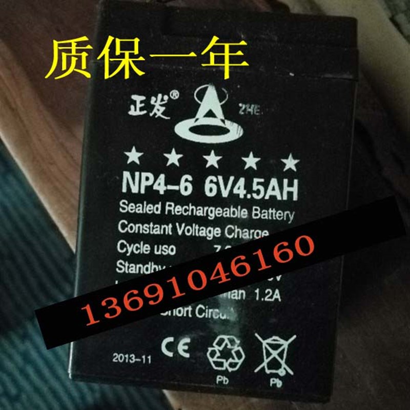ZHENG FA正发电瓶 NP4-6 6V4.5AH 玩具车 电子称 童车 照明蓄电池