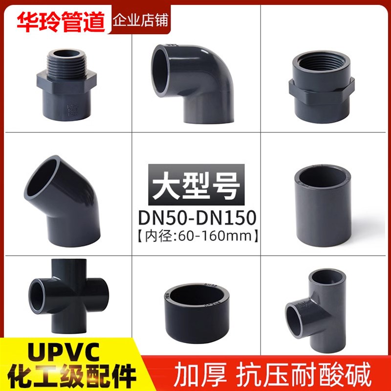 UPVC管配件化工级弯头三通灰接头直接堵帽耐酸碱水管胶粘配件大全