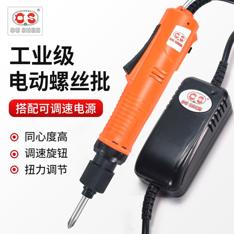 OUSHEN欧神电批电动螺丝刀OS-J4C07/5C25/SC35可调速电动起子改锥