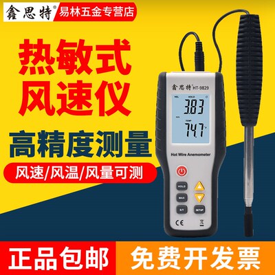 鑫思特HT9829热敏式风速仪风量仪 工业级高精度风速风量计测风仪