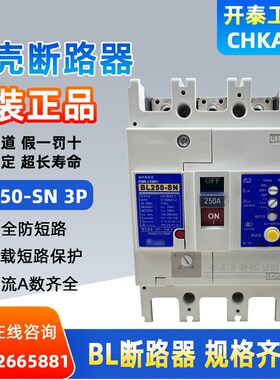 BL250-SN原装正品仕林塑壳漏电断路器塑三相四线漏电开关 3P 4P