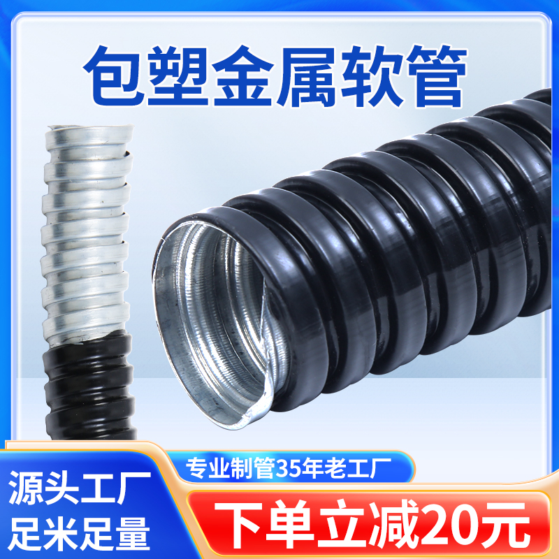 包塑金属软管国标塑料穿线管蛇皮管电线电缆保护套管阻燃波纹软管