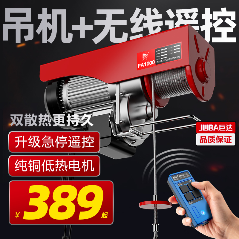 巨达无线遥控电动葫芦220v小型吊机家用升降提升机微型卷扬起重机