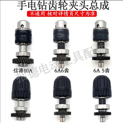 配FF-10A手电钻齿轮输出轴钻夹头轴承总成10A大功率6A5齿6108电钻