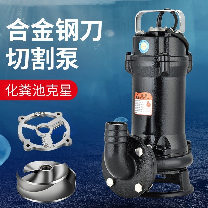 污水切割式污水泵抽粪沼气泥浆排污泵家用化粪池大功率切割泵,工业油品/胶粘/化学/实验室用品,马弗炉/电阻炉/实验炉,淘宝优惠券,粉丝福利购,淘宝优惠卷