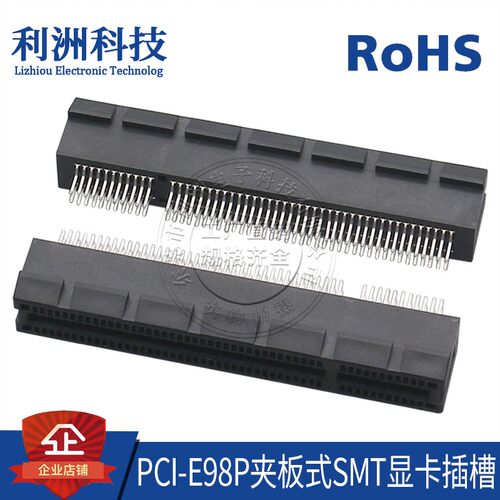 PCIE显卡插槽PCI-98P显卡插座夹板式PCIE连接器接口插座