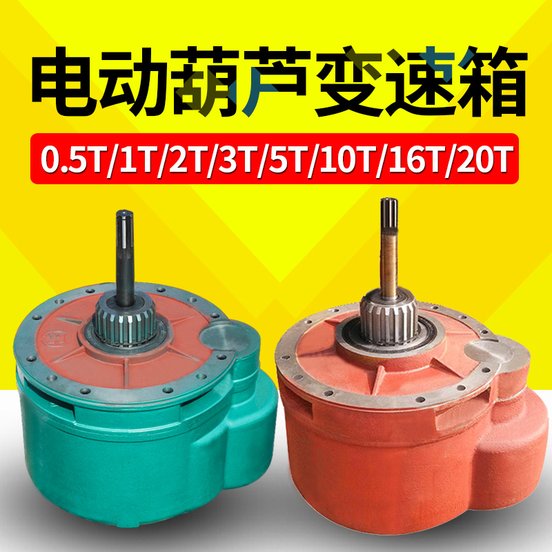 钢丝绳电动葫芦变速箱1-32吨葫芦变速后肚减速机 齿轮箱减速器