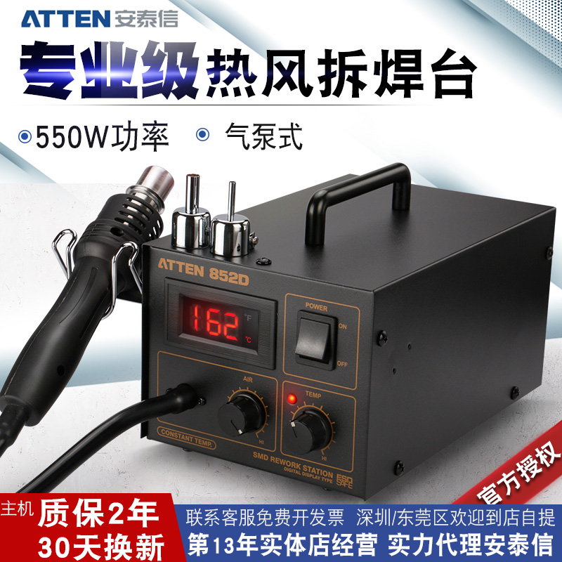 安泰信AT852D维修台AT850D拆焊台AT8502D数显550w手机维修热风枪