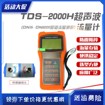 TUF-2000H手持式超声波流量计便携式水流量计 便携式超声波流量计
