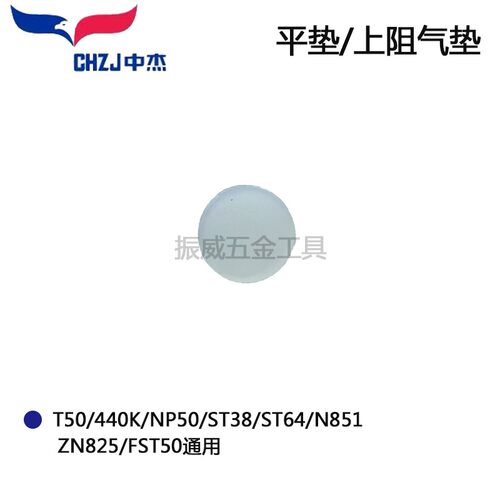 中杰气钉枪原装配件F30 422 625 1013下阻气垫橡胶垫皮胶垫平胶垫