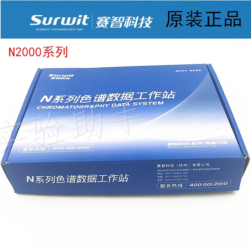 N2000色谱工作站 色谱数据处理软件 数据处理机 双通道岛津适用