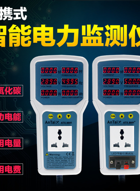 ATX9800电量功率计 功率测试仪 计量插座4400W电流达20A功率表