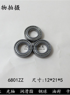 深沟球轴承6801ZZ 61801-2Z  1000801内径12*外径21*高度5mm