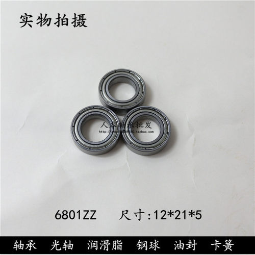 深沟球轴承6801ZZ 61801-2Z  1000801内径12*外径21*高度5mm