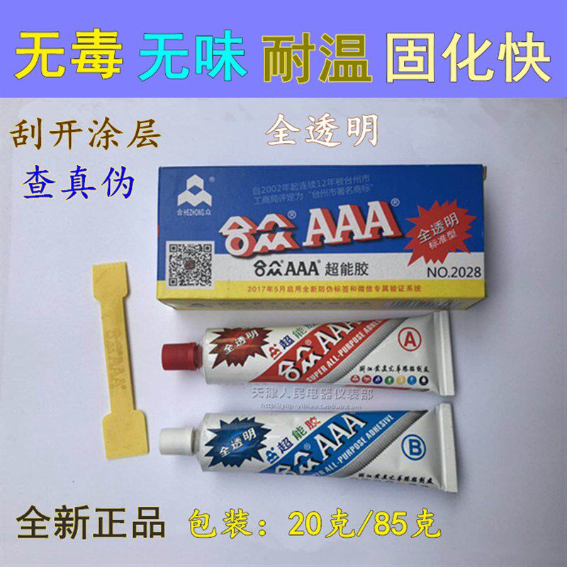 合众AAA超能胶环氧树脂胶饰品ab胶水陶瓷透明合众aaa万能胶强力胶
