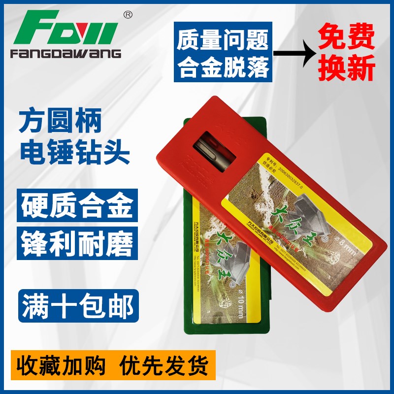 方大王红绿盒大众王方头圆头电锤钻头打孔钻冲击钻咀混凝土穿墙
