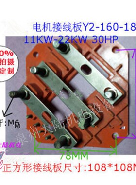 Y2电机接线板Y2-160-180 三相电机接线板接线端子15KW 22KW 30HP