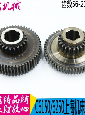 上海第二机床厂C6150A双联内齿轮 车床配件内外齿轮2018A 现货