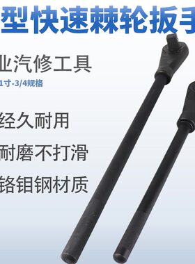 1寸棘轮扳手19mm重型棘轮头25MM快速棘轮扳手套筒扳手一寸3/4快板