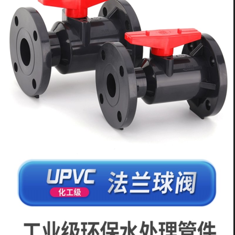 UPVC塑料法兰球阀Q41F-10S耐酸碱耐腐蚀化工手动球阀阀门开关50