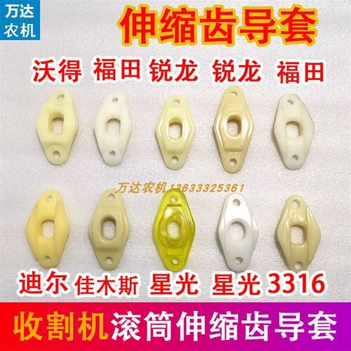 福田雷沃佳木斯星光沃得锐龙收割机割台滚筒伸缩齿导套拨齿导套