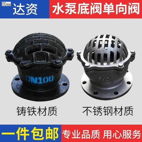 H42X-2.5/10法兰底阀单向阀铸铁水泵止回阀不锈钢底阀DN40506580