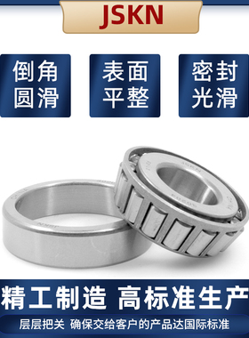 JSKN 圆锥滚子轴承 30216 30217 30218 30219 30220 30221 30222E