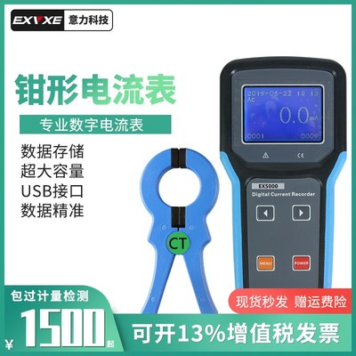 意力数字式电流记录仪EX5000/5001交流电流漏电流测量0.0mA~200A