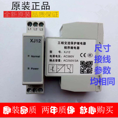 相序继电器XJ12 DPA51CM44三相交流保护器/电梯相序 TG30S TL-238