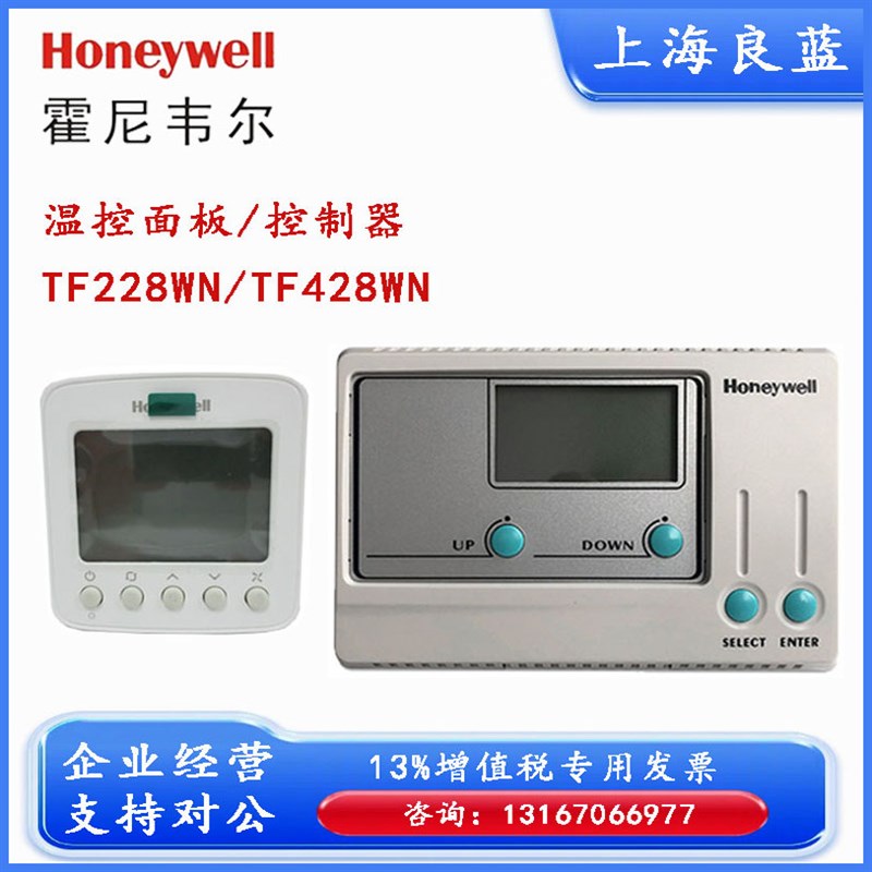 霍尼韦尔温控面板WL8B2WB/B替代TF228WN液晶数显控制器T9275A1002