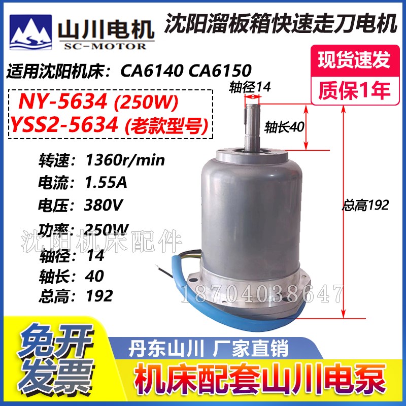 沈阳大连机床普车快速走刀电机YSS2-5634 功率250W 380V原厂山川